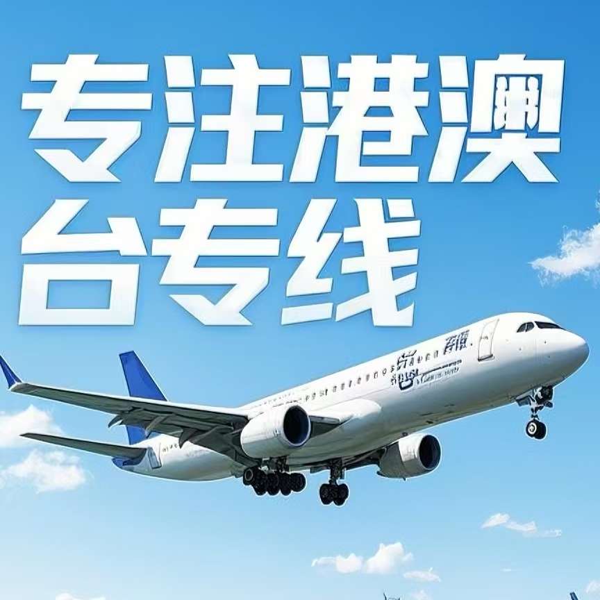 临高县到台湾航空运输