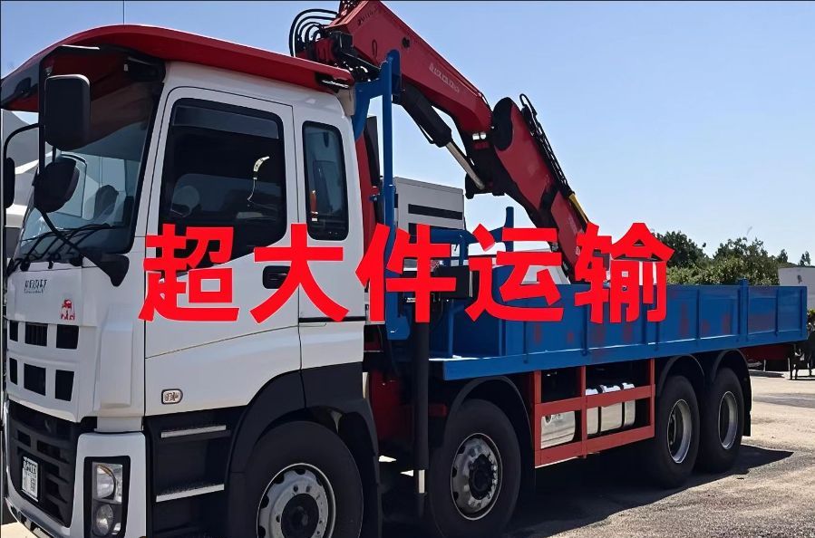 临高县超大件运输